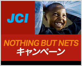 JCI NOTHING BUT NETSキャンペーン