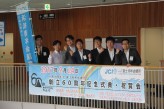 富士青年会議所　創立６０周年記念式典