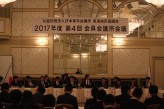 東海地区協議会　２０１７年度　第４回会員会議所会議