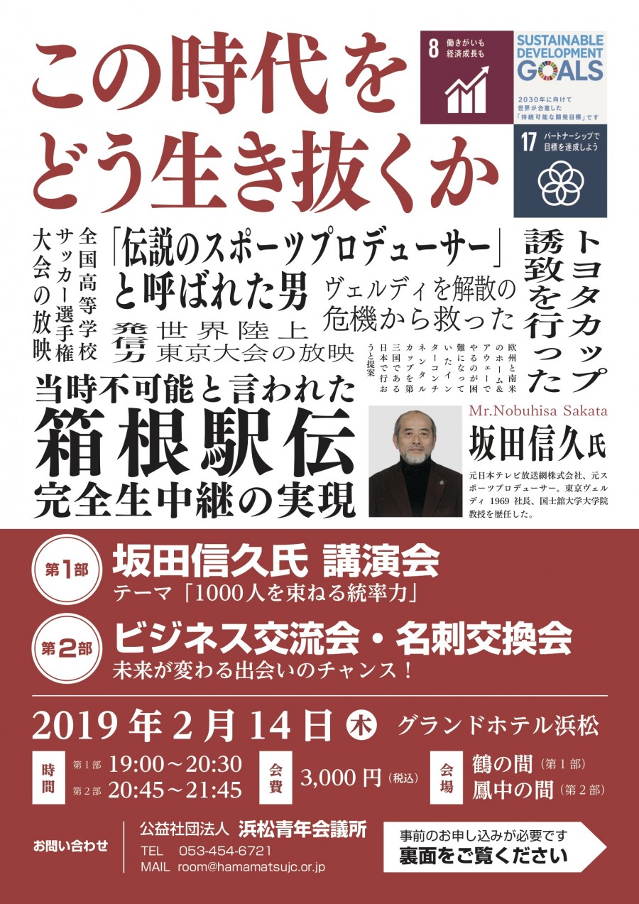 2月例会フライヤー表