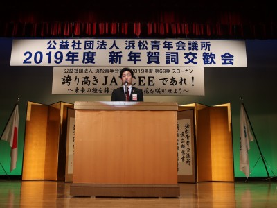 ２０１９年度 新年賀詞交歓会