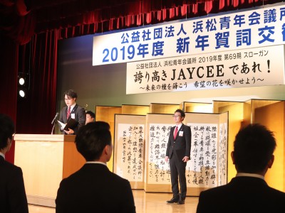 ２０１９年度 新年賀詞交歓会