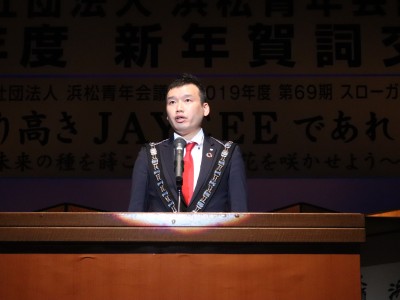 ２０１９年度 新年賀詞交歓会