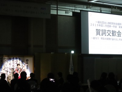 静岡ＪＣ　新年賀詞交歓会