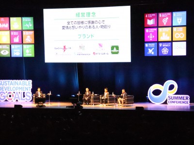 サマーコンファレンス２０１９~World SDGs Summit~