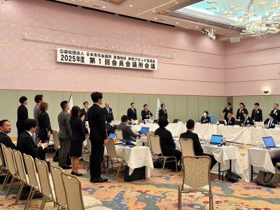 熱海会議