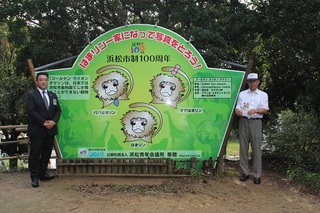 浜松市動物園 記念撮影看板贈呈