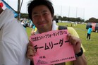 最前列で子供たちを最後までまとめてくれた松永東チームリーダー