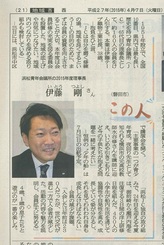 静岡新聞「この人」のコーナーに伊藤理事長が紹介されました！