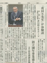 ４月度公開例会「モラルのモノサシ」新聞記事