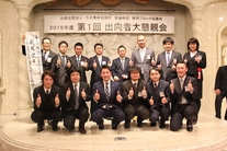 静岡ブロック協議会　第１回出向者合同会議（熱海会議）