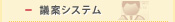 議案システム