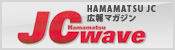 HAMAMATSU JC 広報マガジン JCwave