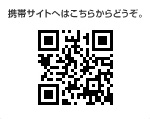 携帯サイトはこちらからどうぞ。