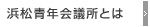 青年会議所とは