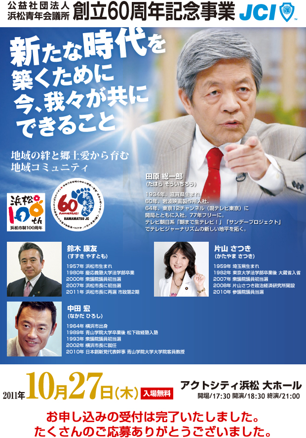 『創立60周年記念事業』