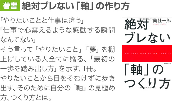 著書 絶対ブレない「軸」の作り方