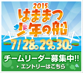 新会員募集 チームリーダー募集中