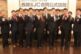 ２０１７年度　静岡ブロック協議会　西部６ＪＣ合同公式訪問