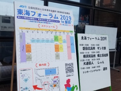 東海フォーラム２０１９ｉｎ磐田