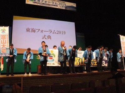 東海フォーラム２０１９ｉｎ磐田