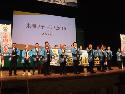 東海フォーラム２０１９ｉｎ磐田