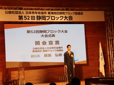 ９月度　第５２回静岡ブロック大会in湖西