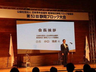 ９月度　第５２回静岡ブロック大会in湖西