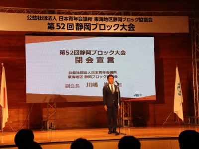 ９月度　第５２回静岡ブロック大会in湖西