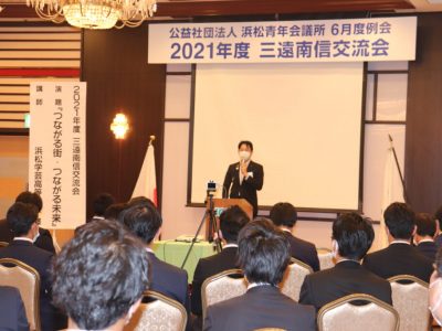 2021年度三遠南信交流会