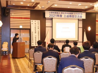 2021年度三遠南信交流会