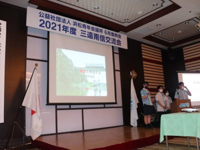 2021年度三遠南信交流会