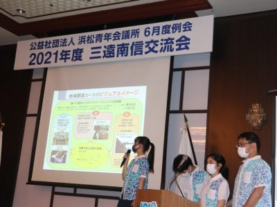 2021年度三遠南信交流会