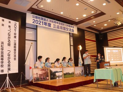 2021年度三遠南信交流会