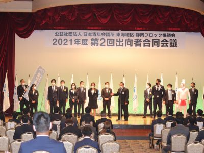 ２０２１年度第６回会員会議所会議・２０２１年度第２回出向者合同会議