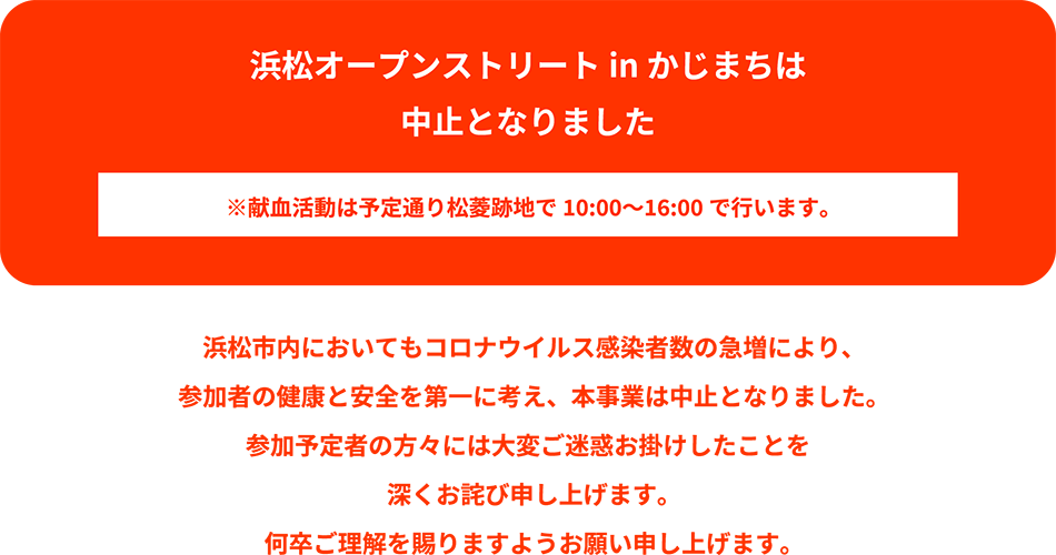 中止となりました