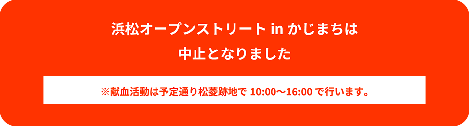 中止となりました