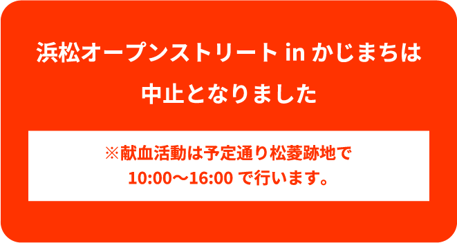 中止となりました