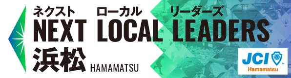 NEXT LOCAL LEADERS 浜松