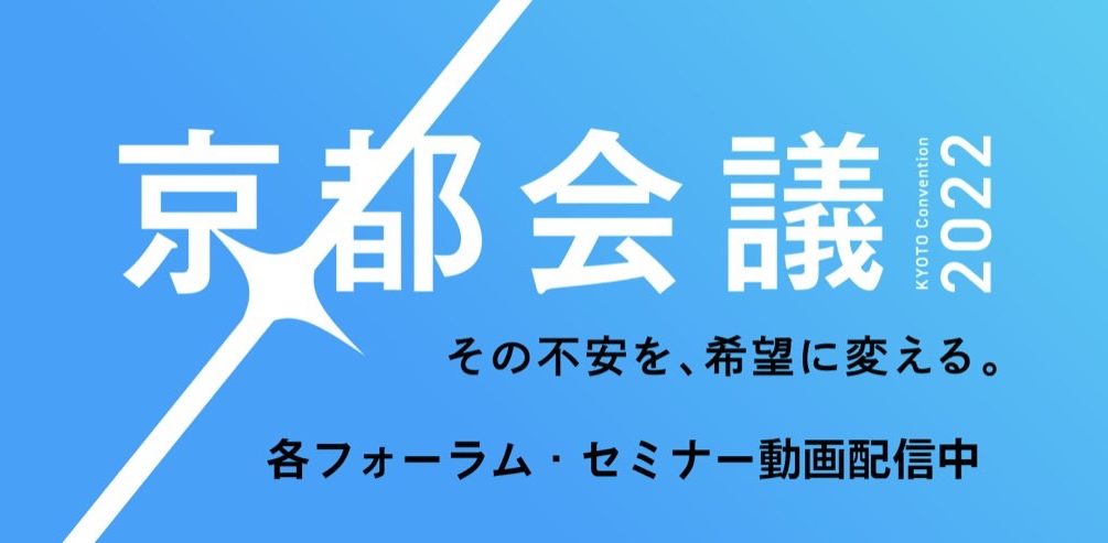 京都会議