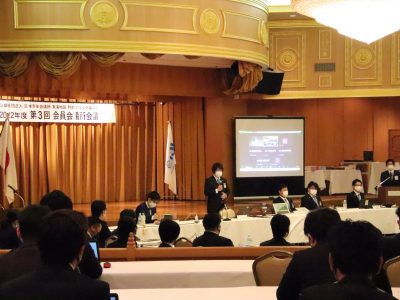 第3回会員会議所会議