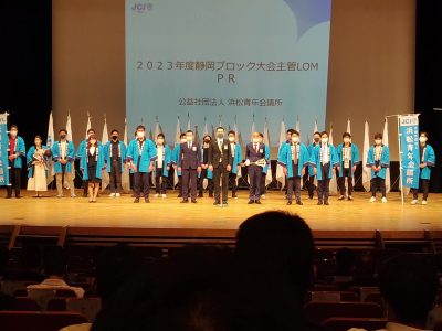 静岡ブロック大会