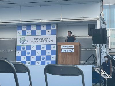 NEXT LOCAL LEADERS浜松〜地方から社会を変える次世代リーダー発掘プロジェクト〜最終選考会