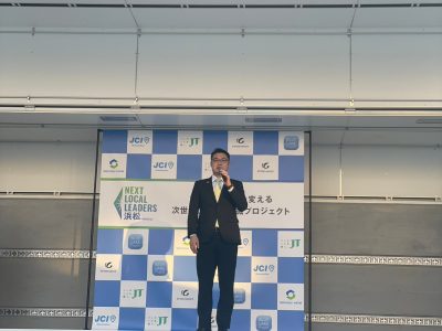 NEXT LOCAL LEADERS浜松〜地方から社会を変える次世代リーダー発掘プロジェクト〜最終選考会