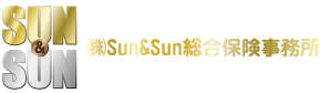 株式会社Sun&Sun総合保険事務所