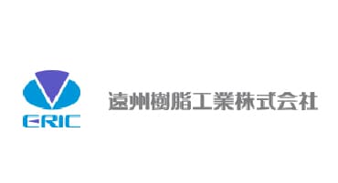 遠州樹脂工業株式会社