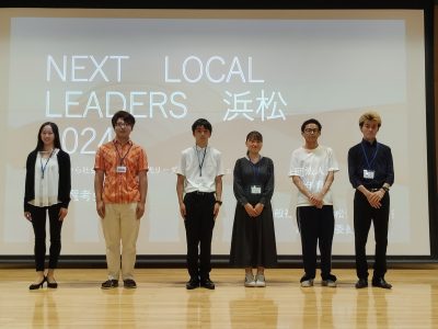 NEXT LOCAL LEADERS 浜松2024 一次選考