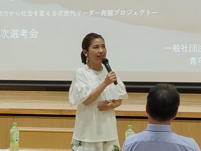 NEXT LOCAL LEADERS 浜松2024 一次選考
