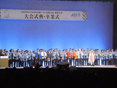 第37回全国大会福岡大会