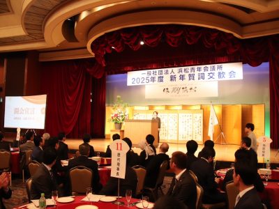 新年賀詞交歓会